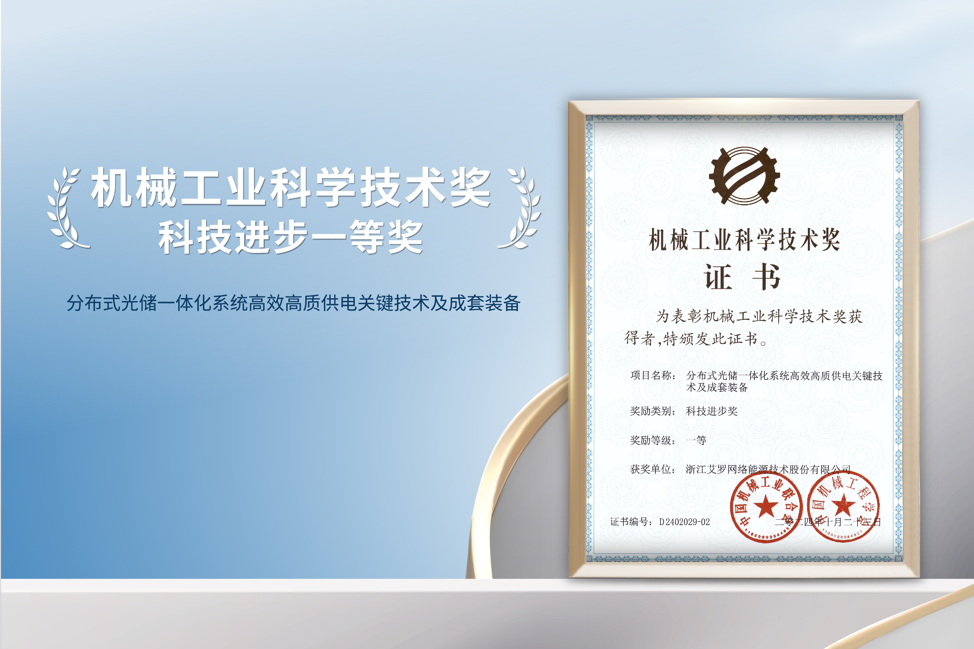 荣誉加冕！百事2能源荣获机械工业科技进步一等奖！